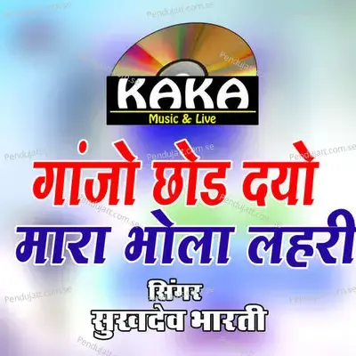 Ganjo Chod Dyo Mara Bhola Lahri - sukhdev bharti album cover 