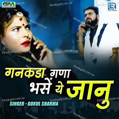 Gankda Gana Bhase Ye Janu - Gokul Sharma album cover 
