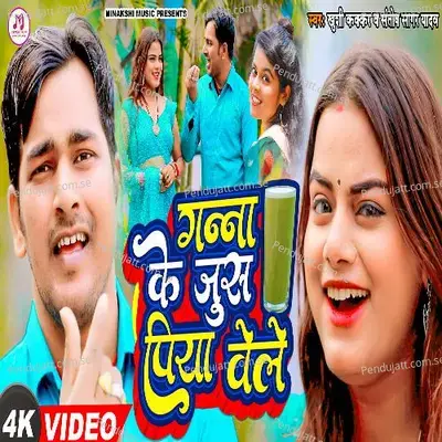 Ganna Ke Juice Piya Bele - Santosh Sagar Yadav album cover 