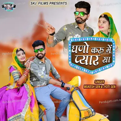 Gano Karu Me Pyar Sa - Jyoti Sen album cover 