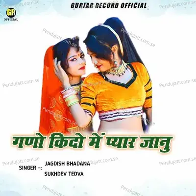 Gano Kido Main Pyar Janu - Jagdish Bhadana album cover 