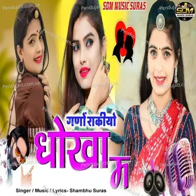 Gano Rakiyo Dhokha M - Shambhu Suras