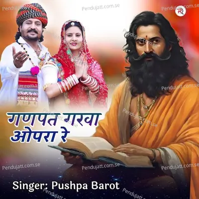 Ganpat Garwa Opra Re - Pushpa barot album cover 