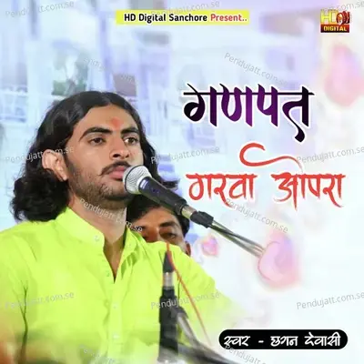 Ganpat Gavra Opara - Chhagan Dewasi album cover 