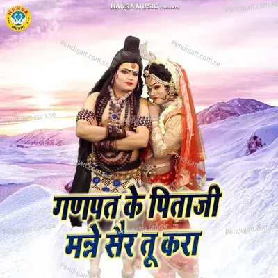 Ganpat Ke Pitaji Manne Sair Tu Kara - Gyanendra Sardhana album cover 