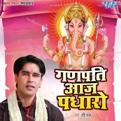 Ganpati Aaj Padharo - Ravi Raj album cover 