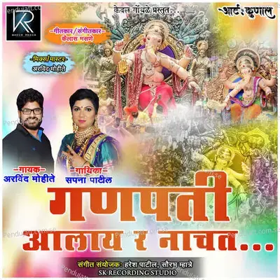 Ganpati Aalay R Nachat - Arvind Mohite album cover 