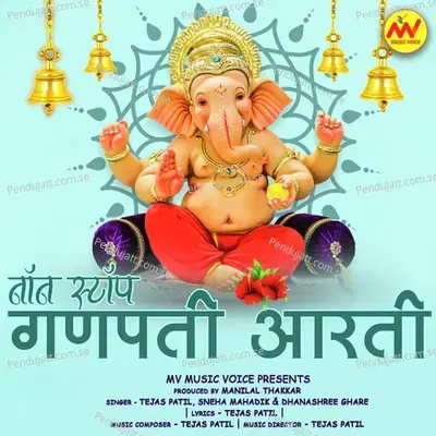 Ganpati Aarti - Tejas Patil album cover 