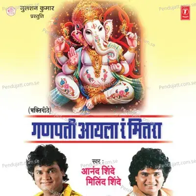 Ganpati Aayla Ra Mitra - Anand Shinde cover album