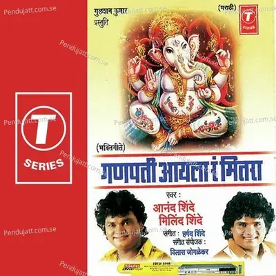 Ganpati Aayla Ran Mitra - Anand Shinde cover album