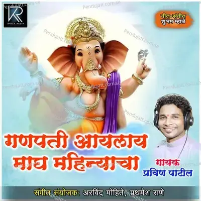 Ganpati Aaylay Magh Mahinyacha - Pravin Patil album cover 