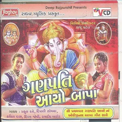 Sadguru Aaya Riddhi Siddhi Lay - Praful album cover 