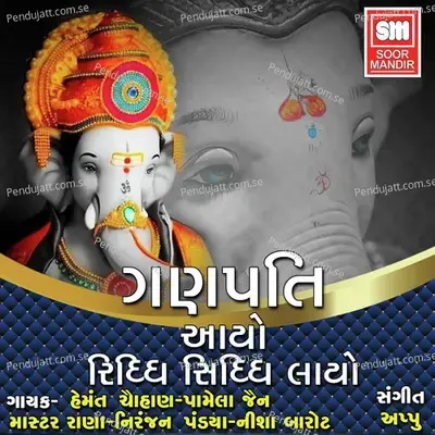 Ganpati Aayo Ridhi - Nisha Barot album cover 