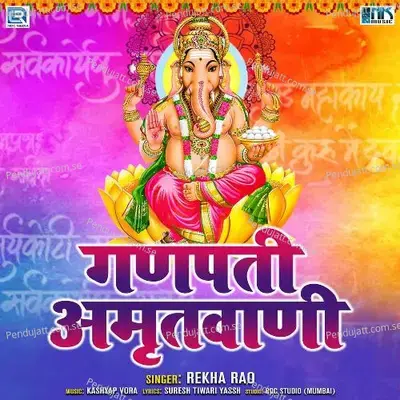 Ganpati Amritwani - Rekha Rao album cover 