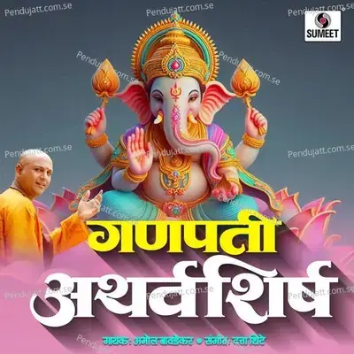 Ganpati Atharvashirsha - Amol Bavdekar album cover 