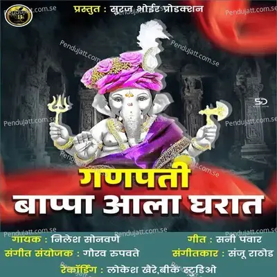 Ganpati Baapa Ala Gharat - Nilesh Sonawane album cover 