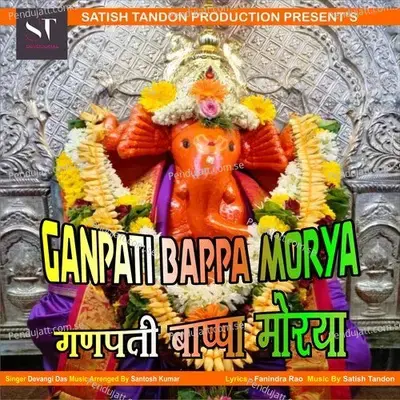 Ganpati Baapa Morya - Devangi Das album cover 