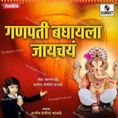 Ganpati Baghaya Jaychy - Rajiv Kamble album cover 