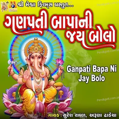 Ganpati Bapa Ni Jay Bolo - Suresh Raval album cover 