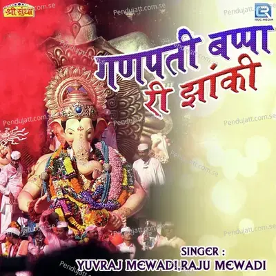 Ganpati Bapa Ri Jhanki - Yuvraj Mewadi