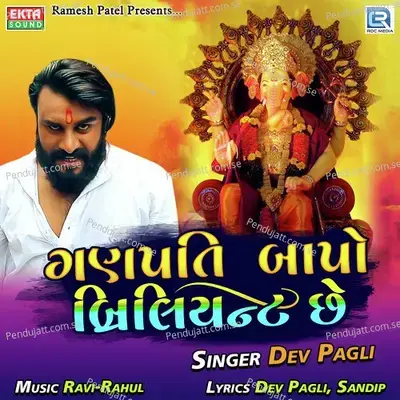 Ganpati Bapo Brilliant Chhe - Dev Pagli album cover 