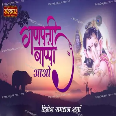 Ganpati Bappa Aao - Dinesh Ramdhan Sharma album cover 