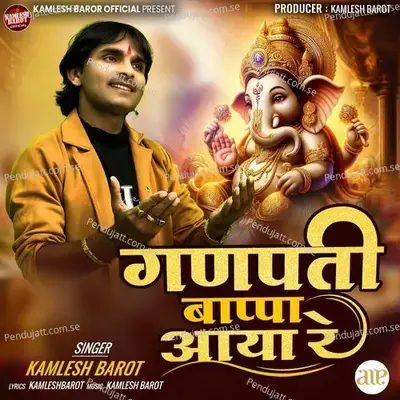 Ganpati Bappa Aaya Re - Kamlesh Barot