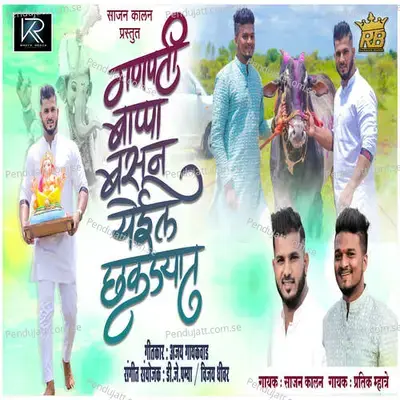 Ganpati Bappa Basun Yeyil Chakdyat - Sajan Kalan album cover 