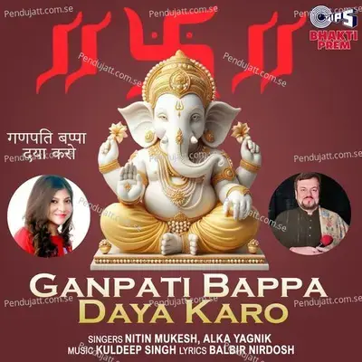 Ganpati Bappa Daya Karo  Ganpati Bhajan  - Nitin Mukesh cover album