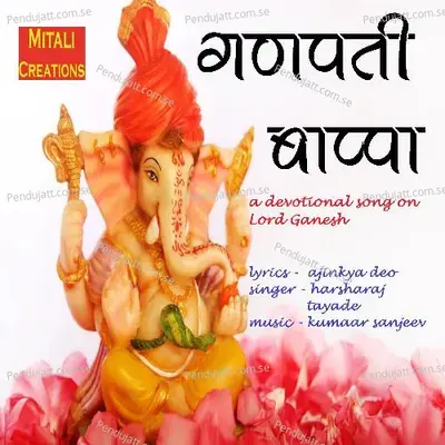 Ganpati Bappa - Harsharaj Tayade album cover 