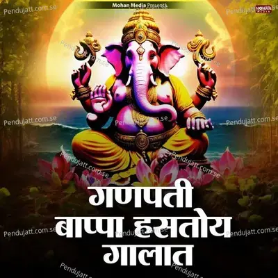 Ganpati Bappa Hastoy Galat - Mohan Kusumbe album cover 