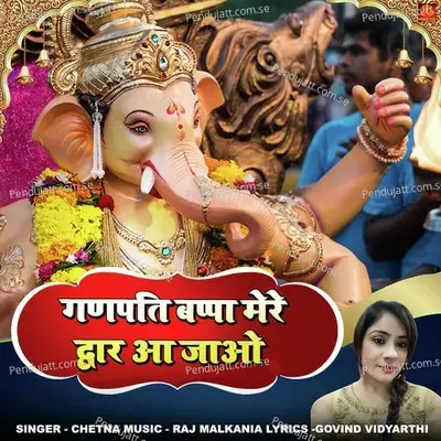 Ganpati Bappa Mere Dwar Aa Jao - Chetna