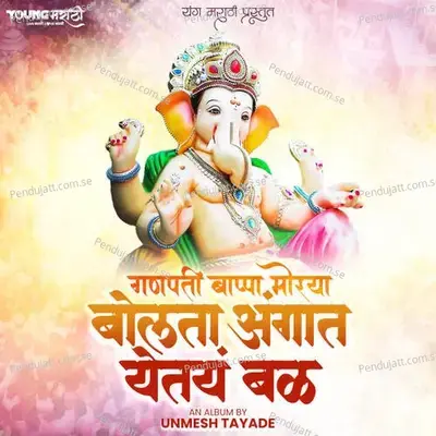 Ganpati Bappa Moraya Bolata Angat Yetay Bal - Akshay Garadkar album cover 