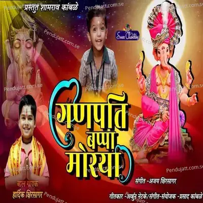 Ganpati Bappa Morya - Hardik Kshirsagar album cover 
