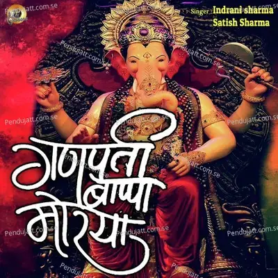 Ganpati Bappa Morya - Indrani Sharma album cover 