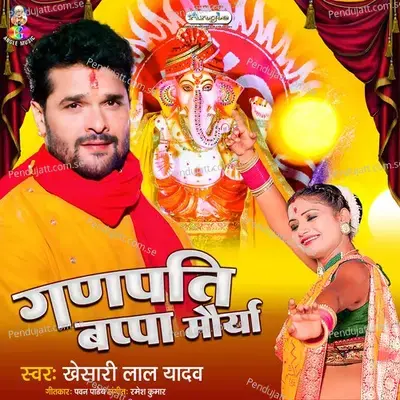 Ganpati Bappa Morya - Khesari Lal Yadav album cover 