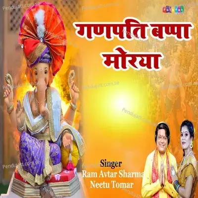 Ganpati Bappa Morya - Ramavtar Sharma album cover 