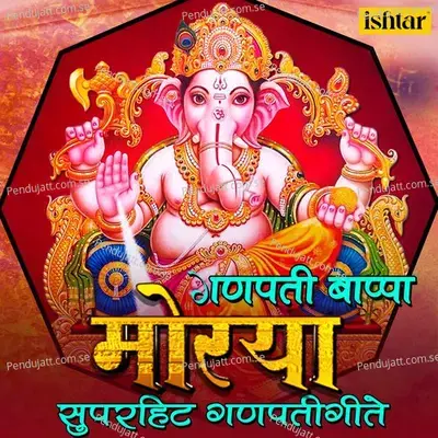 Ganesha Sangato Mahima - Mahendra Kapoor album cover 