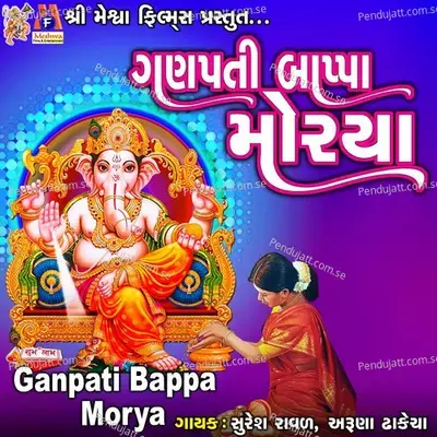 Ganpati Bappa Morya - Suresh Raval album cover 