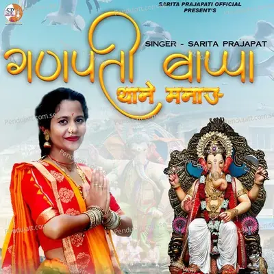 Ganpati Bappa Thane Manau - Sarita Prajapat album cover 