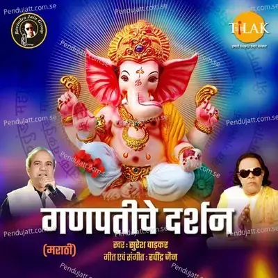 Ganpati Cha Darshan mp3 song
