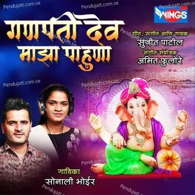 Ganpati Dev Majha Pahuna - Sonali Bhoir album cover 