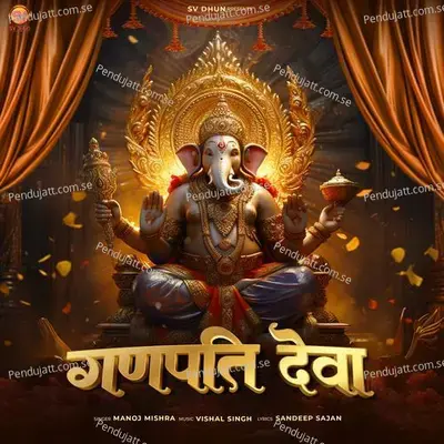 Ganpati Deva - Manoj Mishra album cover 