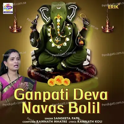 Ganpati Deva Navas Bolil - Sangeeta Patil album cover 