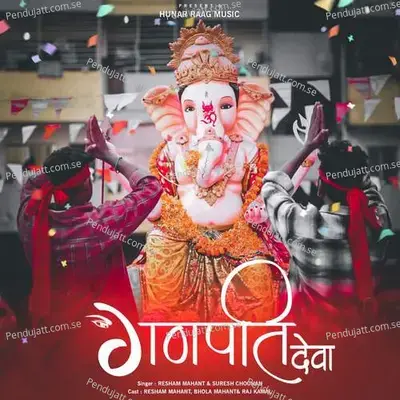 Ganpati Deva - Resham Mahant album cover 