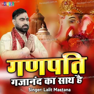 Ganpati Gajanand Ka Sath Hai. - Lalit Mastana album cover 