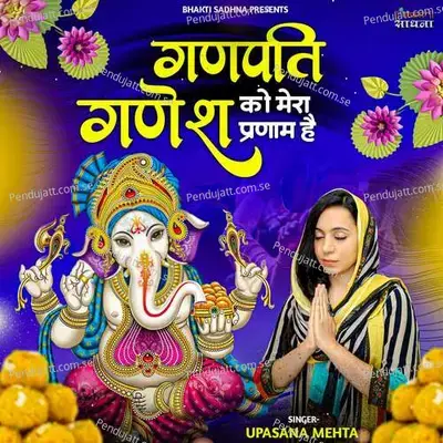 Ganpati Ganesh Ko Mera Pranam Hai - Binny Narang
