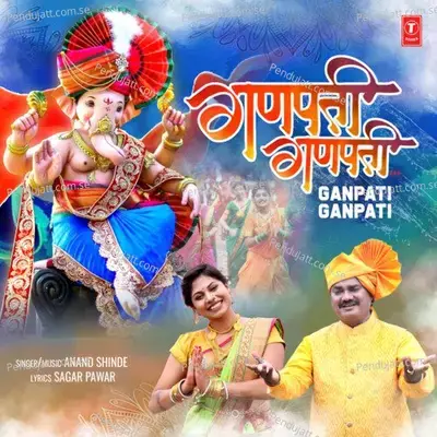 Ganpati Ganpati - Anand Shinde album cover 