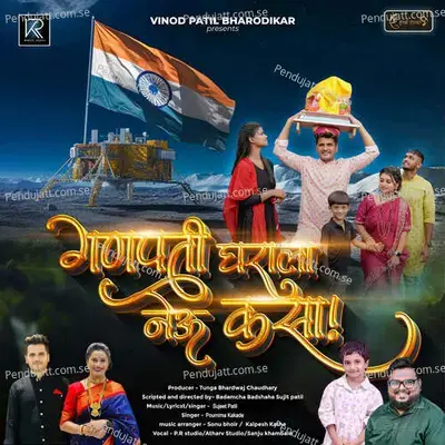 Ganpati Gharala Neu Kasa - Sujeet Patil album cover 