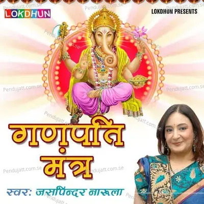 Ganpati Mantra - Jaspinder Narula album cover 